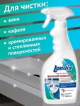 Средство для чистки ванной комнаты Londix