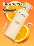 Энзимная пилинг-пудра MIXIT с витамином С