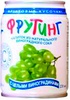 Напиток Fruiting с целыми виноградинами