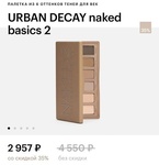 Палетка для век URBAN DECAY naked basics 2