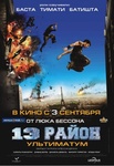 Фильм "13 район" (2005)