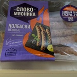 Колбаски нежные Слово мясника фото 1 