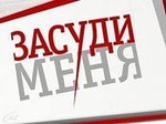 Передача "Засуди меня", РЕН ТВ