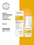 Омега 3-6-9 Ультра увлажняющая сыворотка Эвалар