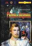 Фильм "Руслан и Людмила" (1972)