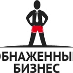 Проект "Обнаженный бизнес", Санкт-Петербург (Обнаженный бизнес) фото 1 