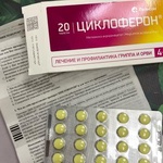 Циклоферон (таблетки) противовирусный препарат (CYCLOFERON) фото 3 