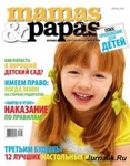 Журнал "Mamas & Papas"