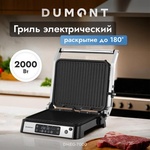 Гриль электрический Dumont DMEG-7000