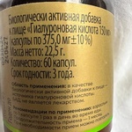 Гиалуроновая кислота Tetralab 150 мг фото 4 