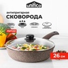 Сковорода литая Unifico My day Inspiration 26 см