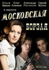 Сериал "Московская борзая" (2015)