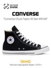 Кеды Converse