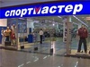 Супермаркет "Спортмастер", Пермь