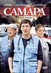 Сериал "Самара" (2012)