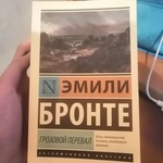 Книга "Грозовой перевал" Эмили Бронте фото 1 