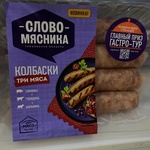 Колбаски Слово Мясника Три Мяса фото 1 