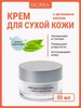 Крем для лица КОРА для сухой кожи с маслом аргана