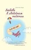 Книга "Любовь в свободном падении" Джессика Парк