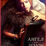 Сериал "Ангел или демон" (2013) фото 1 