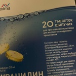 Фурацилин Авексима фото 1 