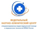Федеральный научно-клинический центр ФНКЦ ФМБА России, Москва