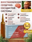 Ампулы "Амосова"