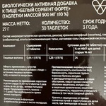 Белый сорбент форте Vitamir фото 2 