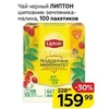 Чай Lipton Поддержи иммунитет