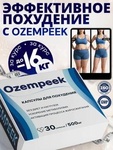 Ozempeek БАД для похудения