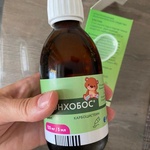 Бронхобос, сироп 125 мг/5 мл  200 мл (Bronhobos) фото 2 