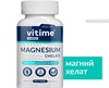 Комплекс Vitime Classic Magnesium chelate