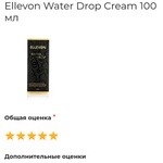 Крем для лица Ellevon Water Drop Cream 100 мл фото 2 