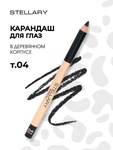 Карандаш для глаз STELLARY 
