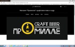 Магазин "Промилле": крафтовое пиво и сидр (Москва)