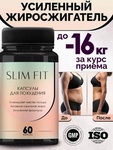 Бад для похудения СЛИМ ФИТ (SLIM FIT)