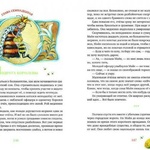 Книга "Пчела Майя и ее приключения" Вальдемар Бонзельс фото 2 