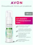 Пенка для умывания Nutra Effects Очищение AVON 