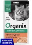 Organix лакомства крем-суп для котят и кошек