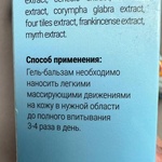 Гель-бальзам Нанопласт Артроген фото 1 