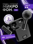 Петличный микрофон HouseUp Петличный микрофон