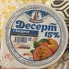 Десерт Милянино с йогуртом, вкус персик-маракуйя