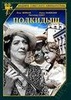 Фильм "Подкидыш" (1939)