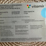 Витамин B12 Vitamir фото 2 