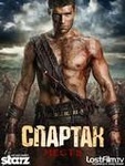 Сериал "Спартак: Месть" (2012)