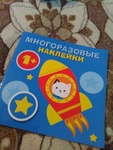 Многоразовые наклейки "издательство Стрекоза"