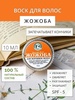 Воск для волос Дары Кавказской Природы Бальзам №15 жожоба