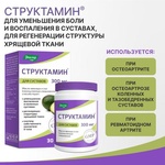 Фитопрепарат для уменьшения боли Структамин