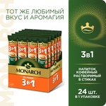 Напиток кофейный растворимый Monarch 3 в 1 Мягкий