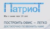 "Патриот"  http://ppatriot.ru/, Г. Москва